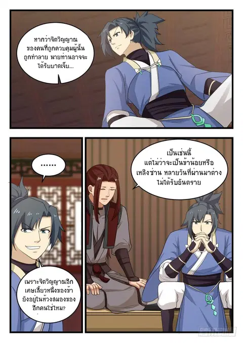 Martial Peak ตอนที่ 489 หน้า 6