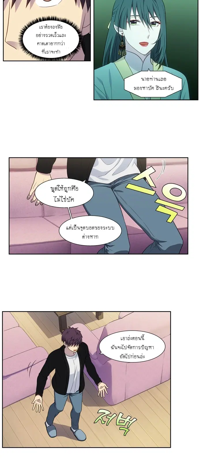 The Gamer ตอนที่ 392 หน้า 14