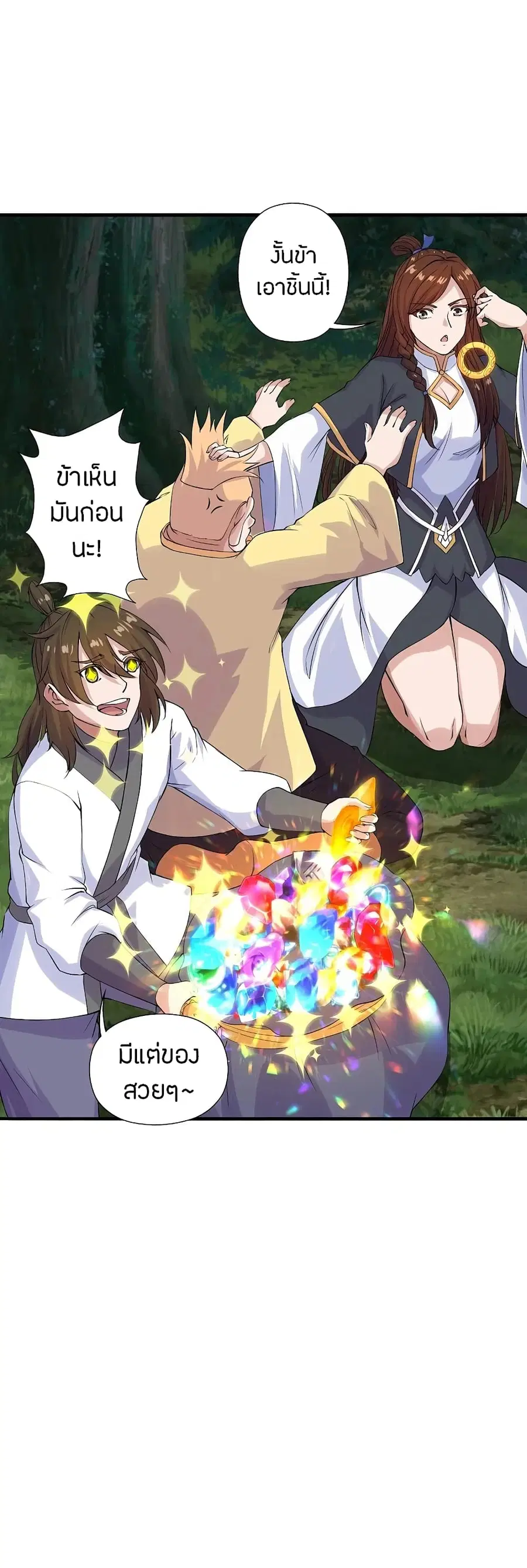Banished Disciple’s Counterattack ราชาอมตะผู้ถูกขับไล่ ตอนที่ 207 หน้า 4