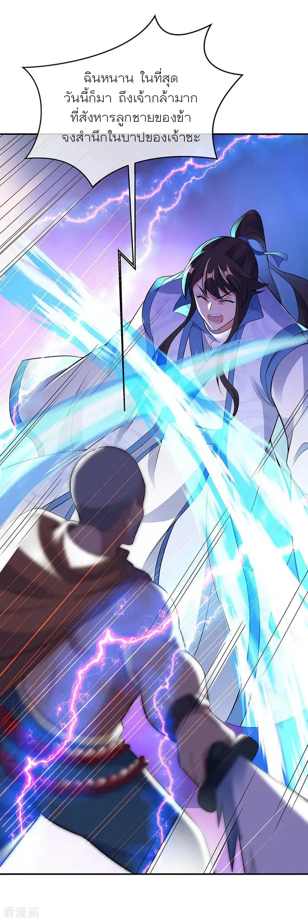Peerless Battle Spirit ตอนที่ 247 หน้า 27