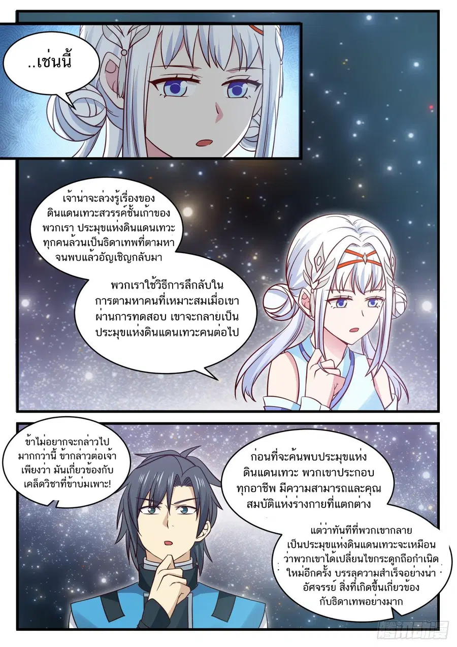 Martial Peak ตอนที่ 706 หน้า 10