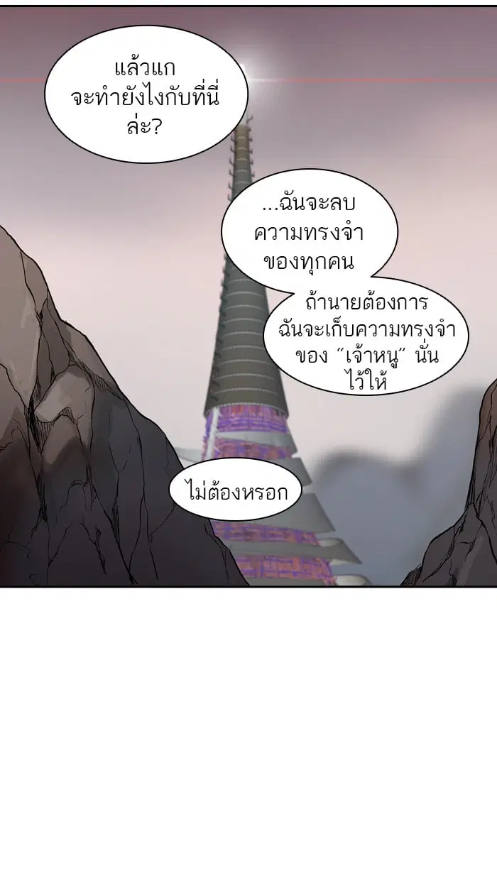 Tower of God ตอนที่ 339 หน้า 74