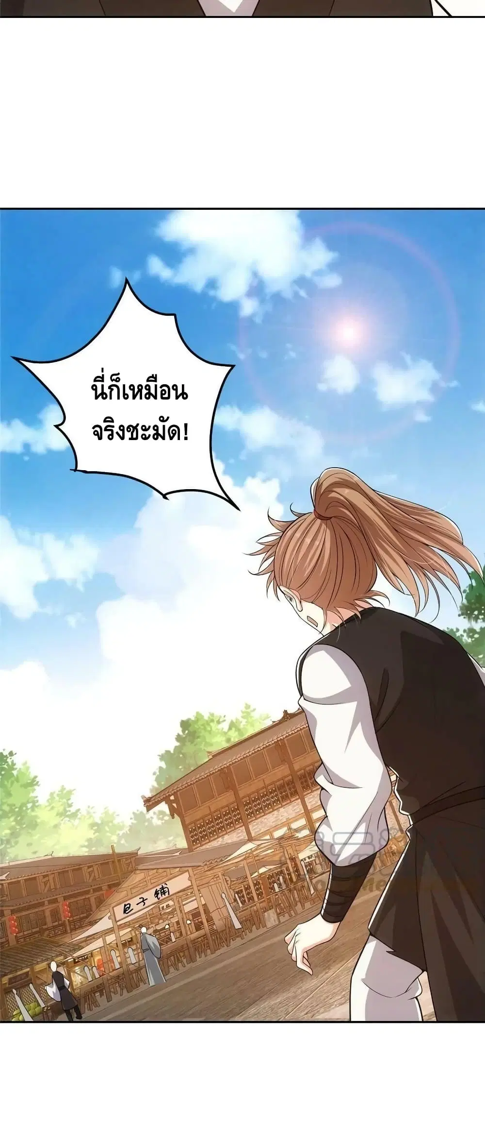 Keep A Low Profile ตอนที่ 114 หน้า 21