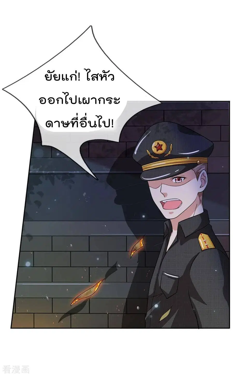 I’m the Great Immortal ตอนที่ 61 หน้า 12