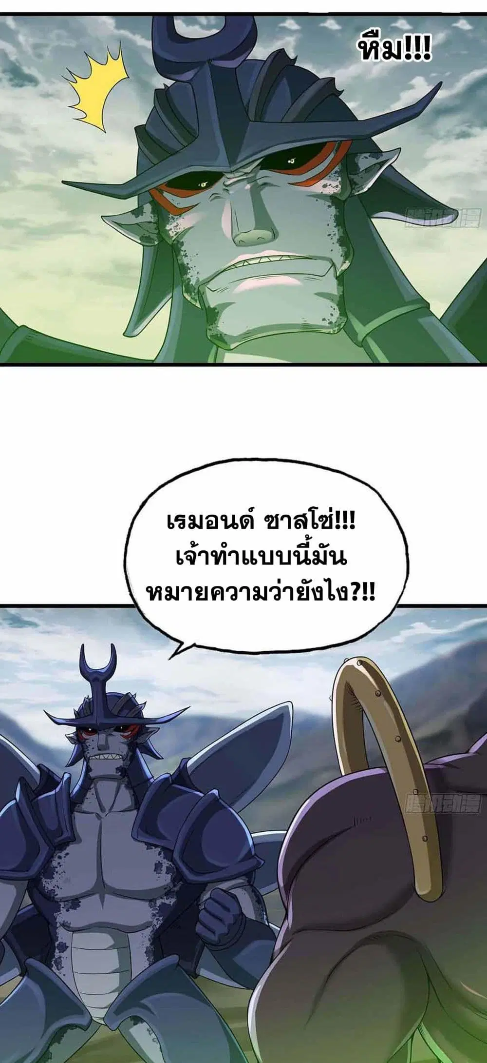 My Wife is a Demon Queen ตอนที่ 241 หน้า 26