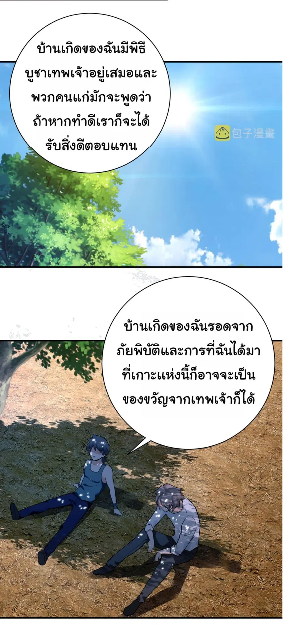 Apocalyptic Super System ตอนที่ 304 หน้า 8