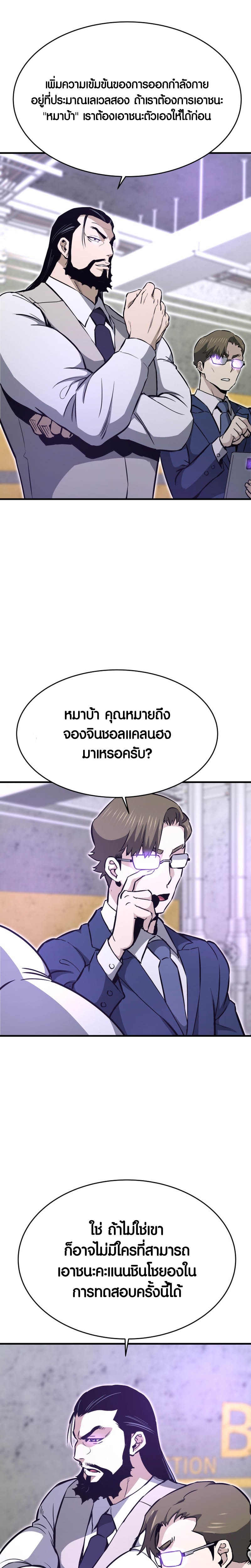 Han Dae Sung That Returned From Hell ตอนที่ 24 หน้า 28