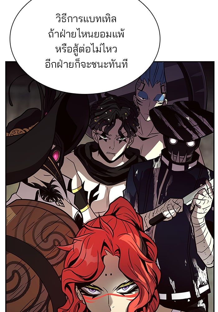 Villain to Kill ตอนที่ 29 หน้า 76
