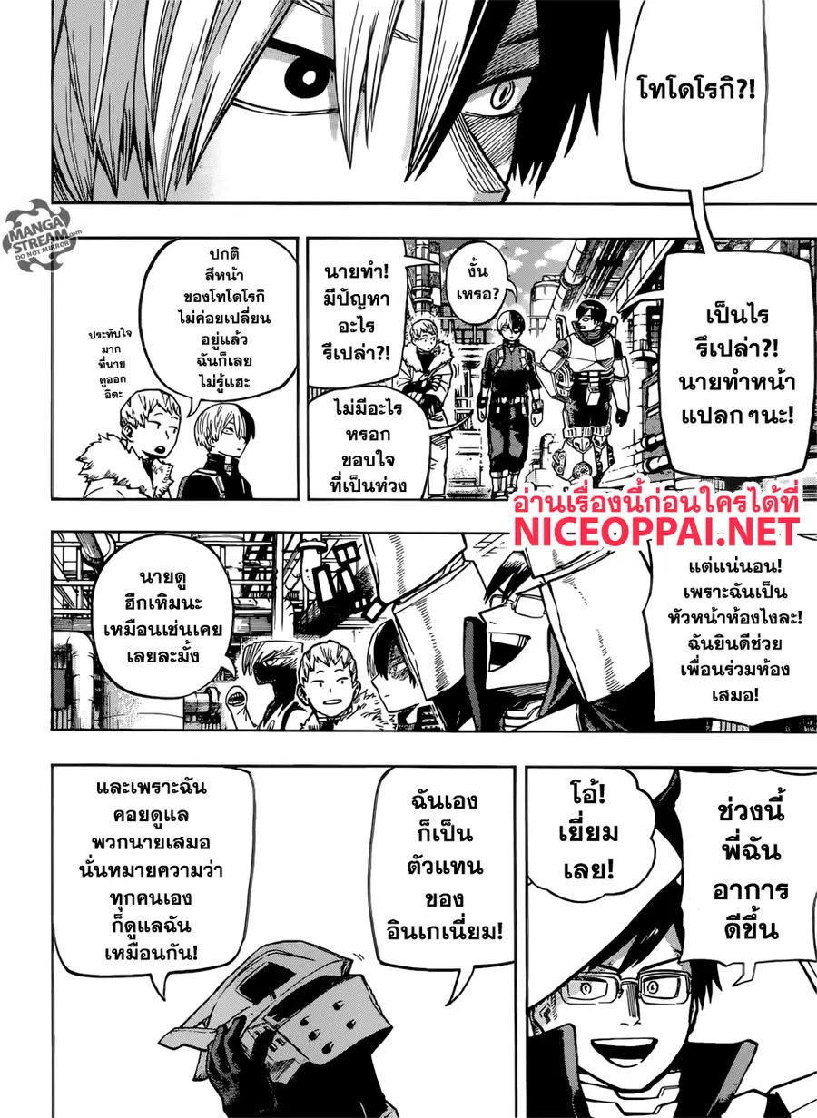 My Hero Academia ตอนที่ 202 หน้า 8