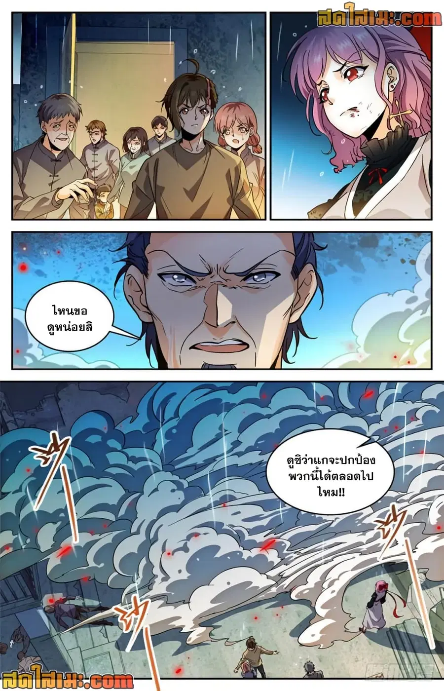 Versatile Mage ตอนที่ 402 หน้า 6