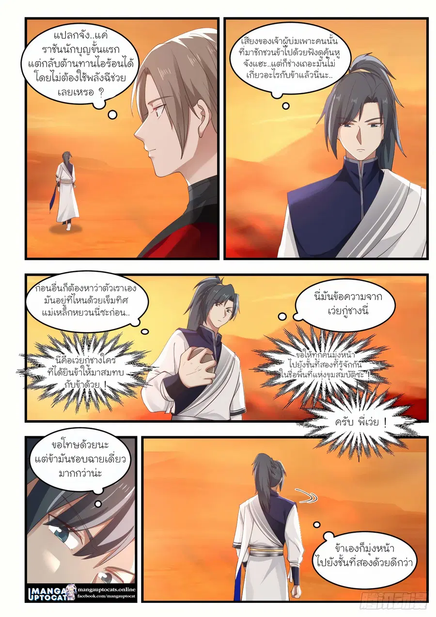 Martial Peak ตอนที่ 1074 หน้า 7
