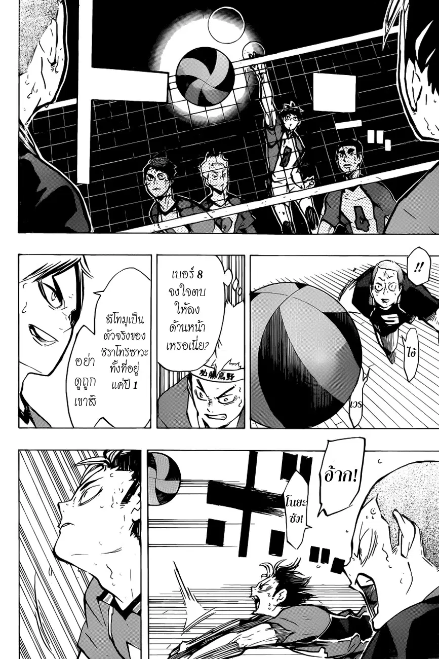 Haikyuu!! ตอนที่ 182 หน้า 18