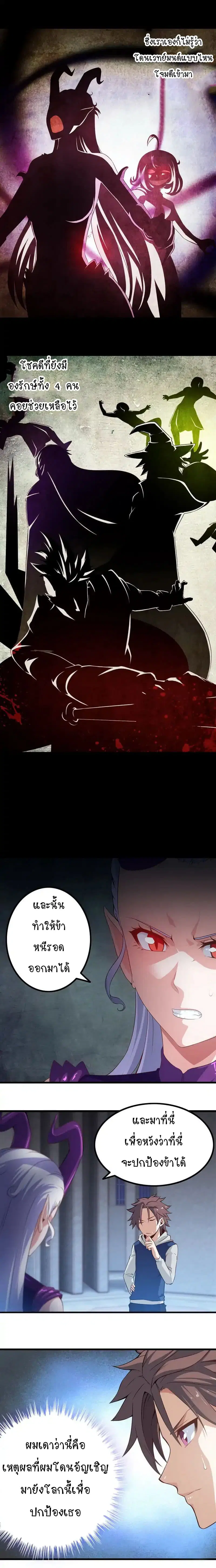My Wife is a Demon Queen ตอนที่ 2 หน้า 4