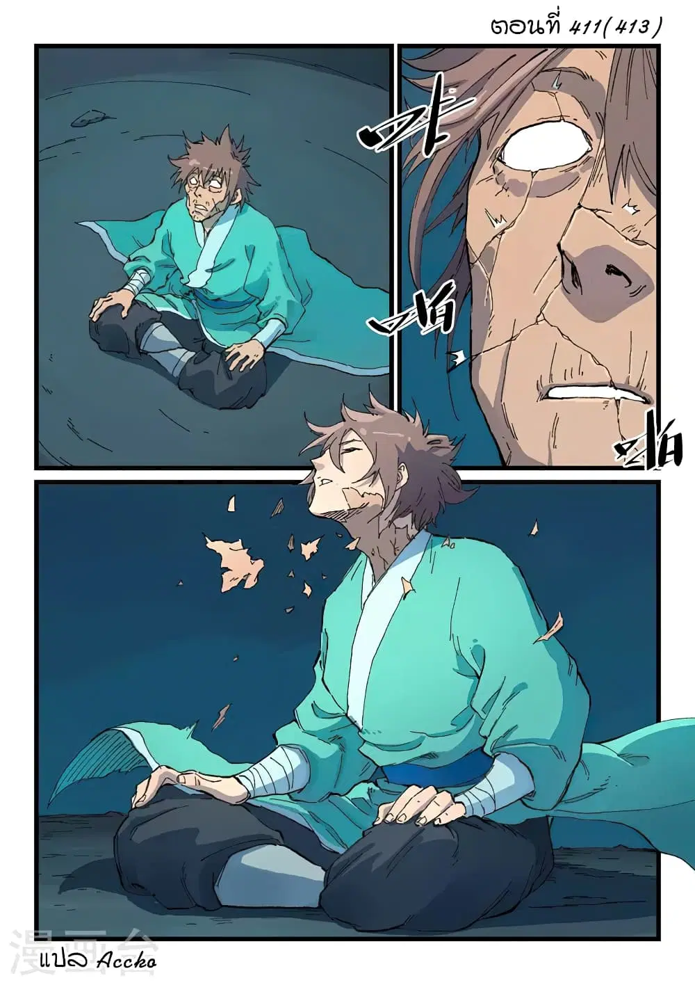 Star Martial God Techniquer ตอนที่ 411 หน้า 1