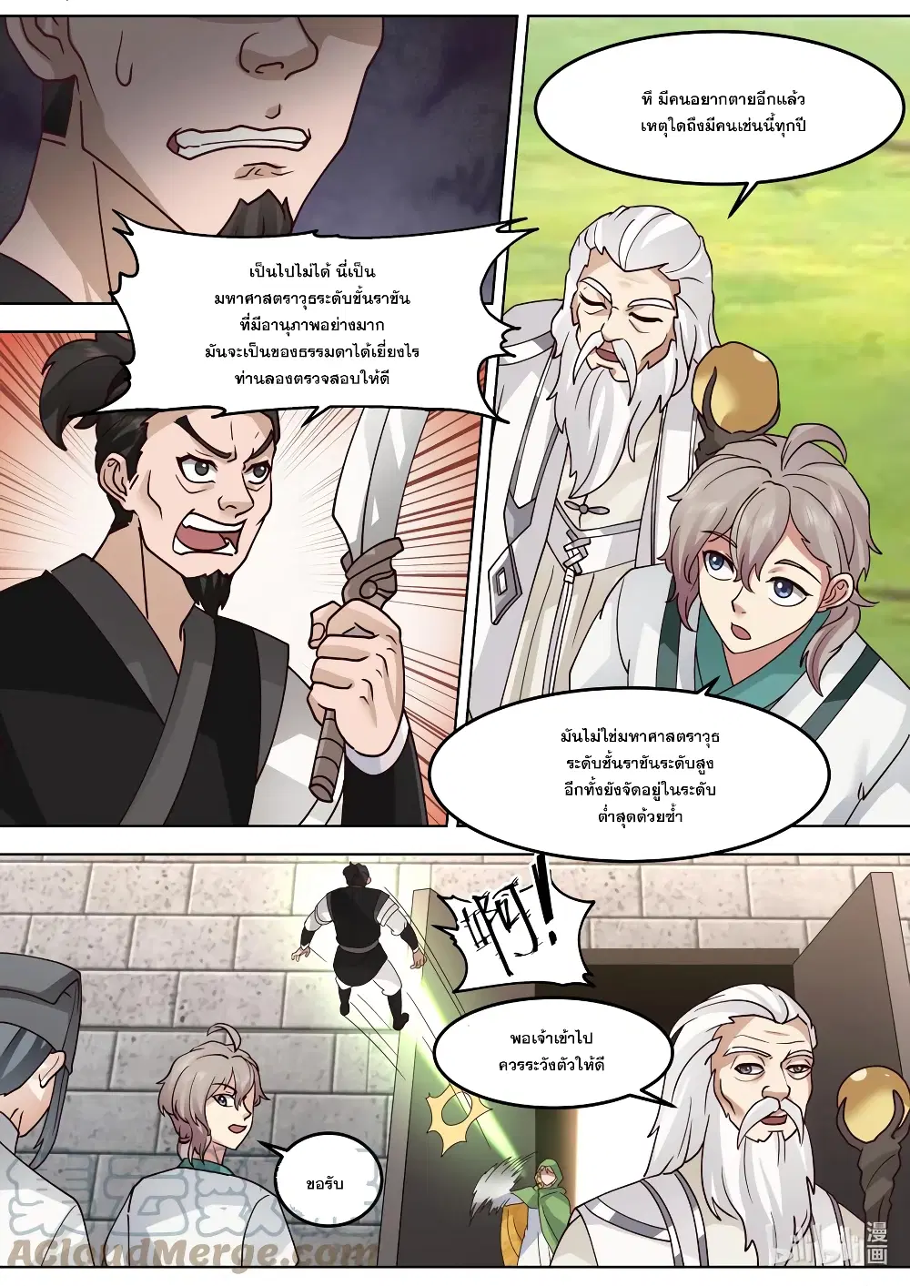 Martial God Asura ตอนที่ 682 หน้า 6