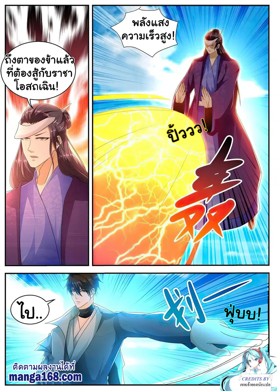 Rebirth Of The Urban Immortal Cultivator ตอนที่ 506 หน้า 8