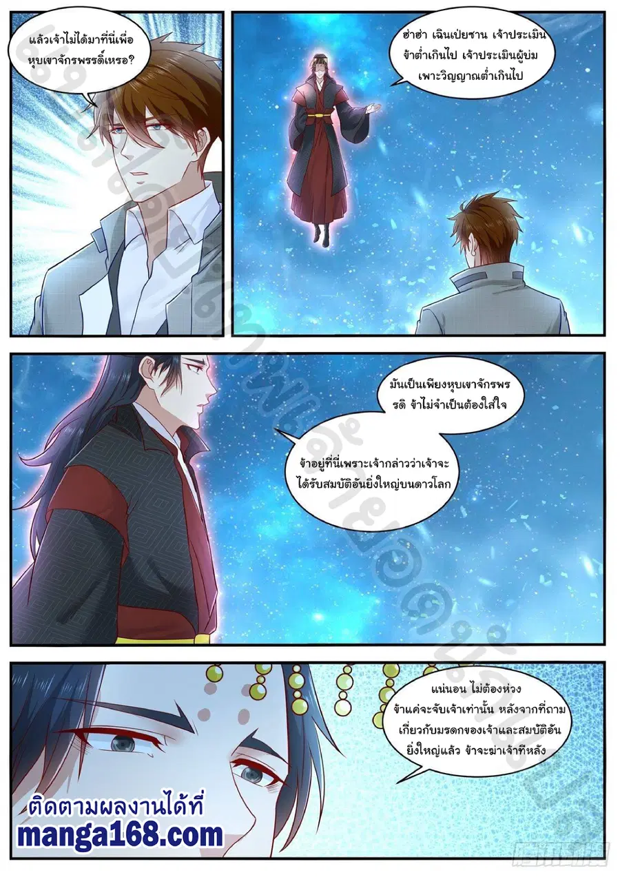 Rebirth Of The Urban Immortal Cultivator ตอนที่ 619 หน้า 8