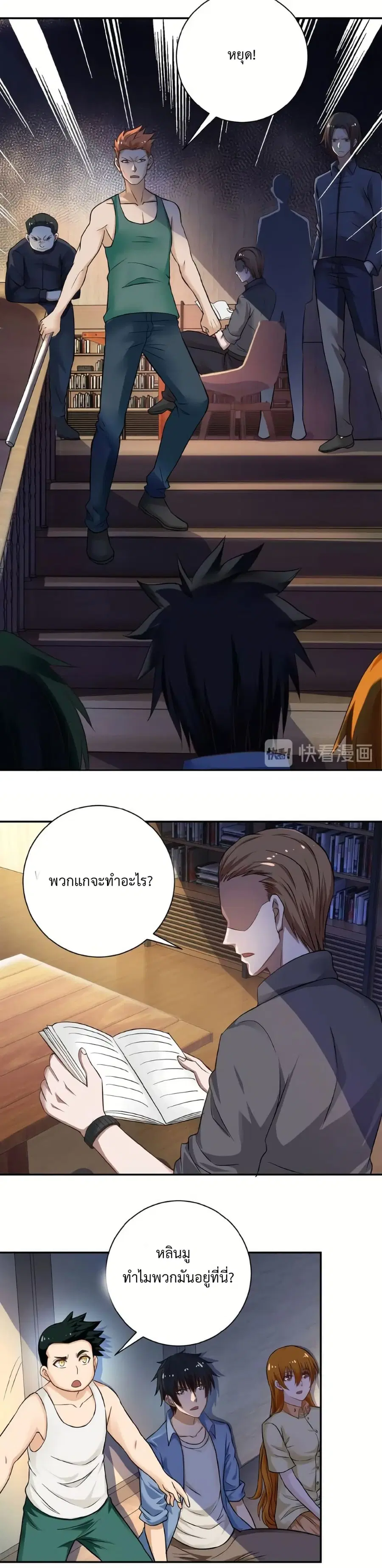 Apocalyptic Super System ตอนที่ 3 หน้า 27