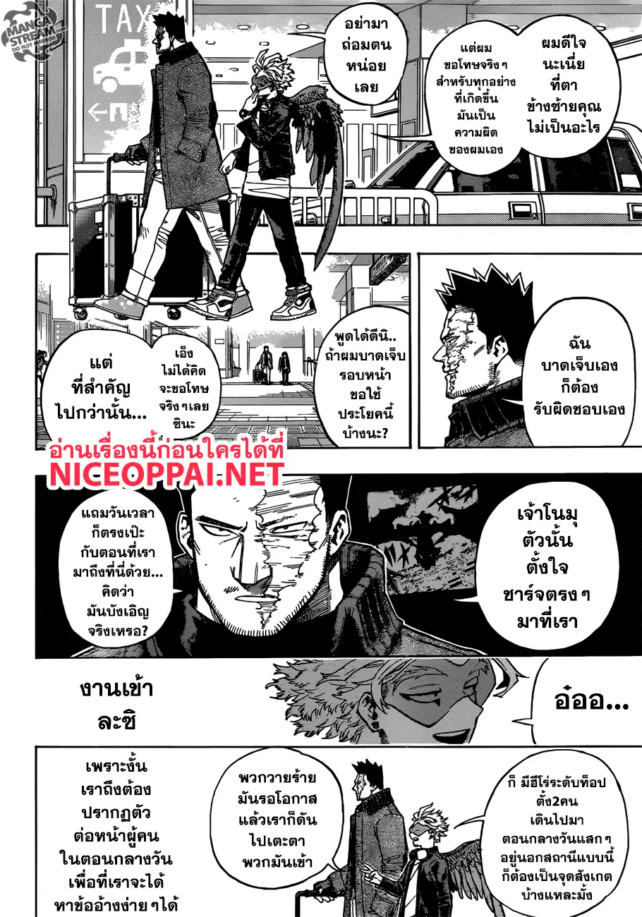 Boku no Hero Academia (My Hero Academia) ตอนที่ 192 หน้า 4