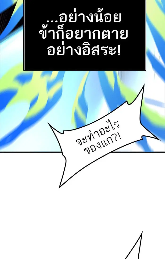 Tower of God ตอนที่ 543 หน้า 169
