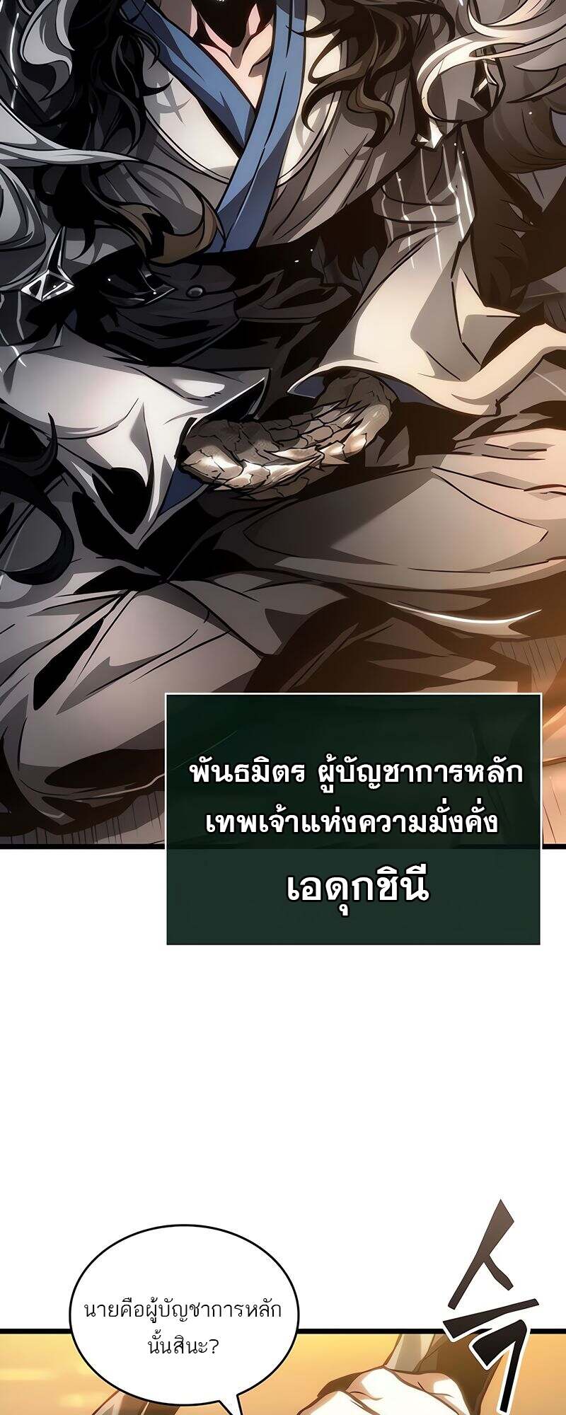 The World After the end โลกหลังการล่มสลาย ตอนที่ 149 หน้า 28
