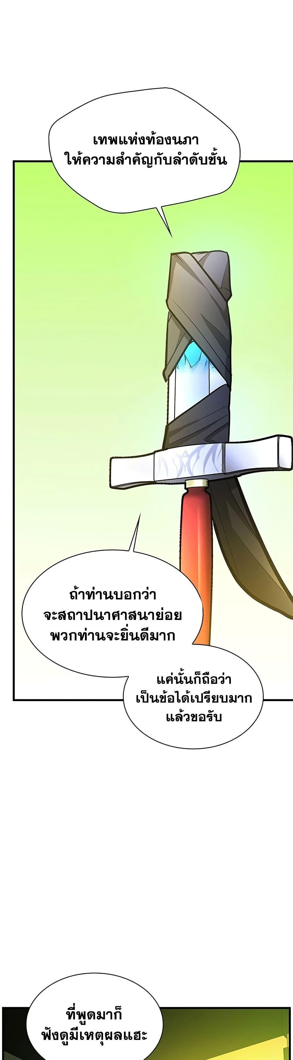 The Tutorial is Too Hard โลกฝึกสอนสุดโหดร้าย ตอนที่ 272 หน้า 26