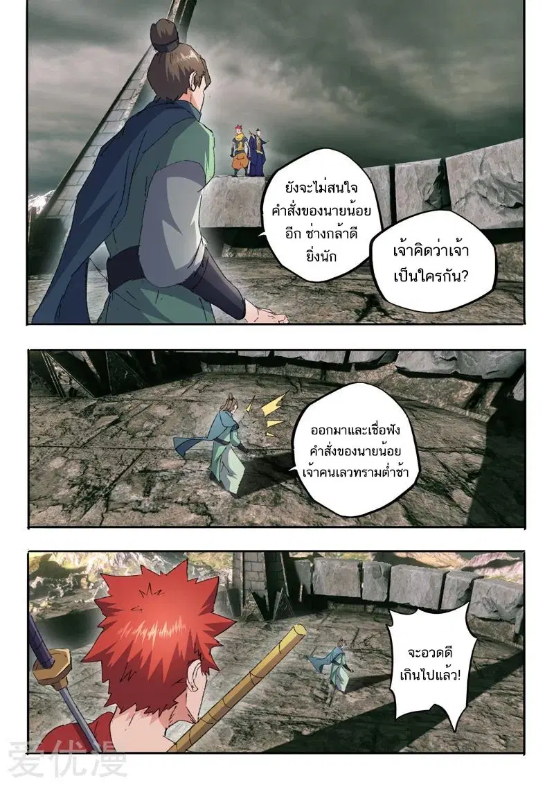 Martial Master ตอนที่ 474 หน้า 8