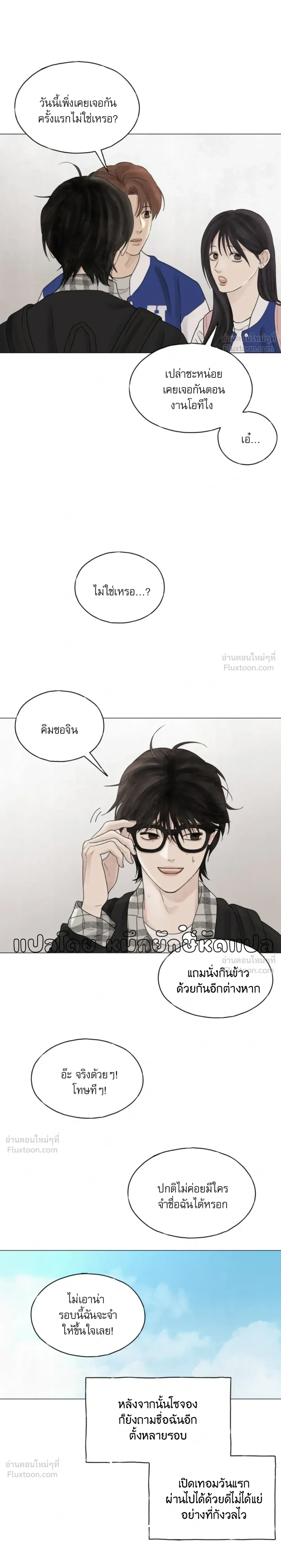 Colorless Light – แสงไร้สี ตอนที่ 1 หน้า 3
