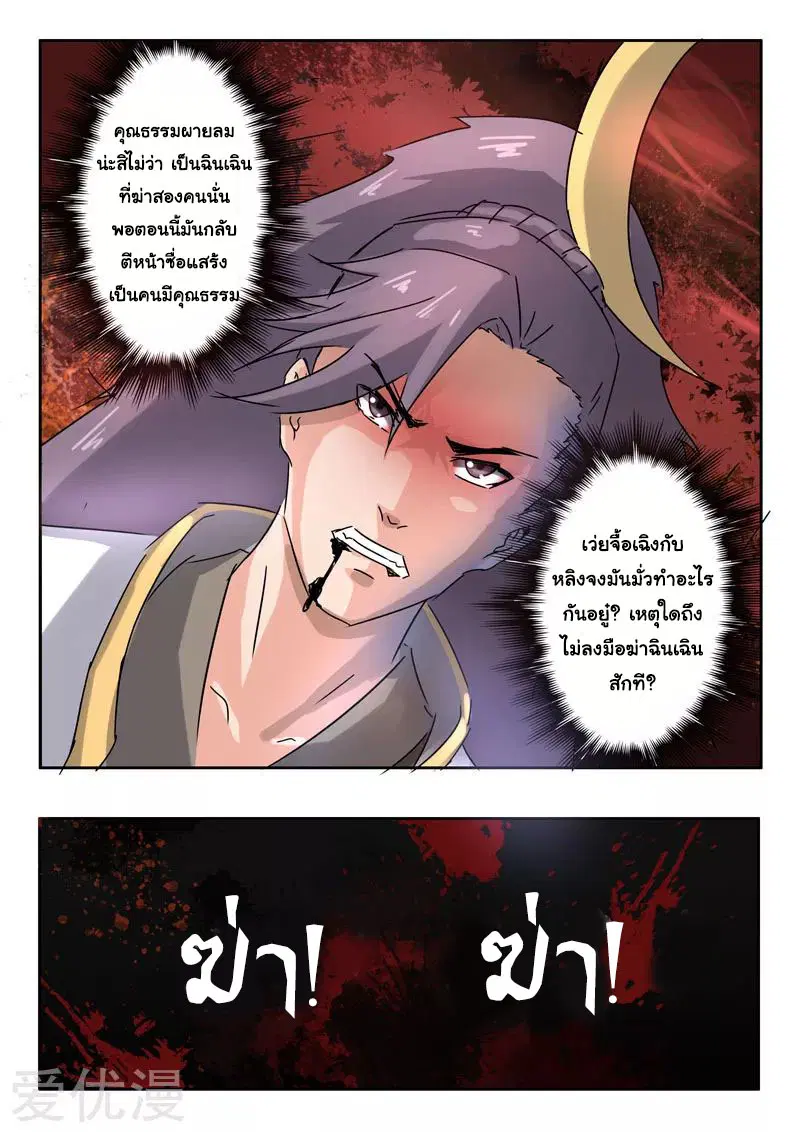 Martial Master ตอนที่ 365 หน้า 8