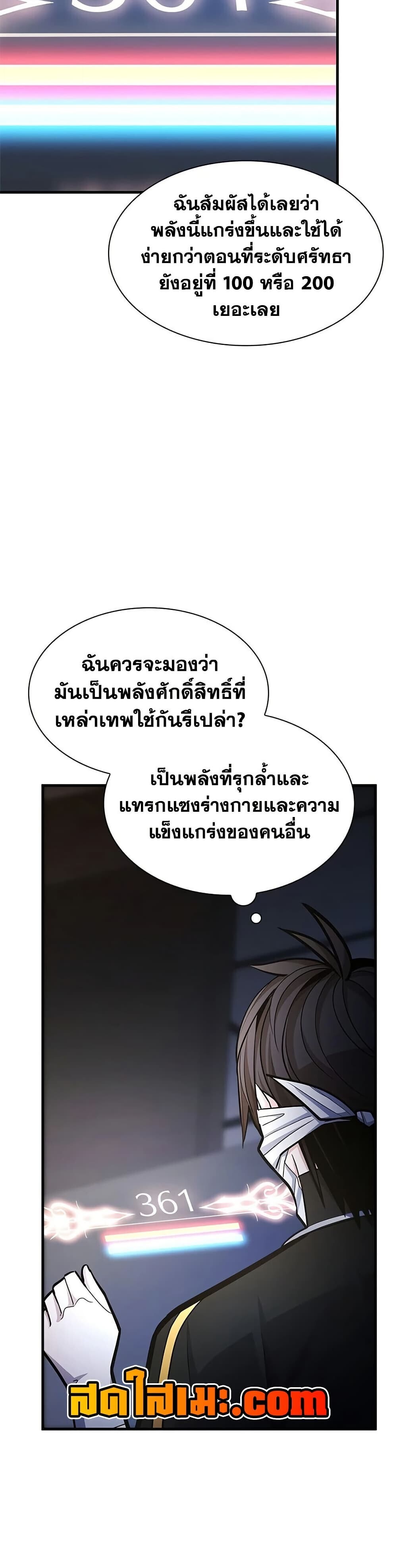 The Tutorial is Too Hard โลกฝึกสอนสุดโหดร้าย ตอนที่ 275 หน้า 4