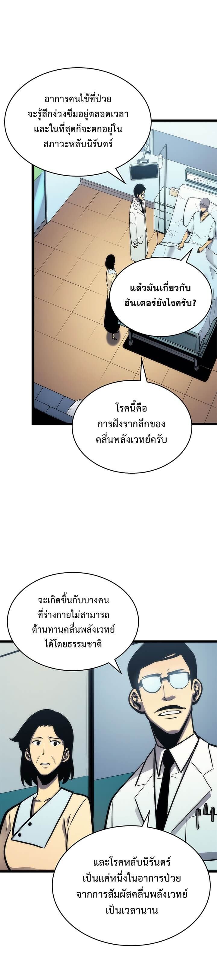 Solo Leveling โซโล่เลเวลลิ่ง ตอนที่ 80 หน้า 27