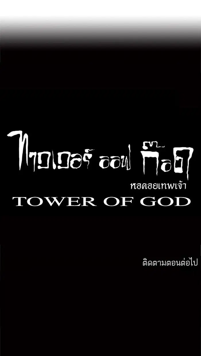Tower of God ตอนที่ 15 หน้า 53