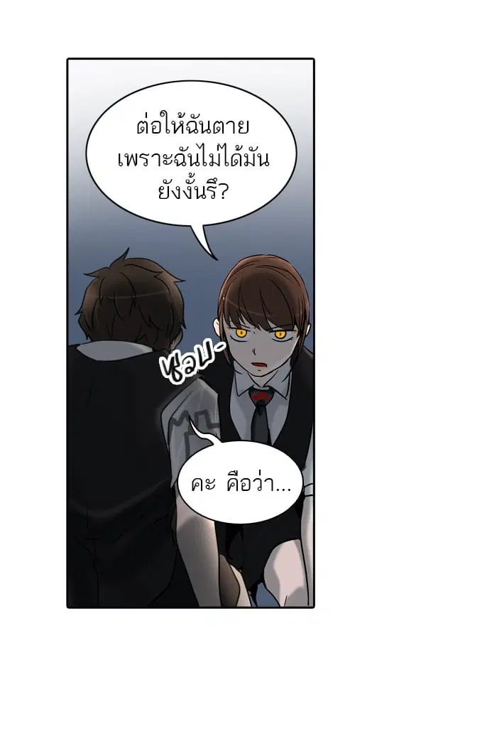 Tower of God ตอนที่ 286 หน้า 4