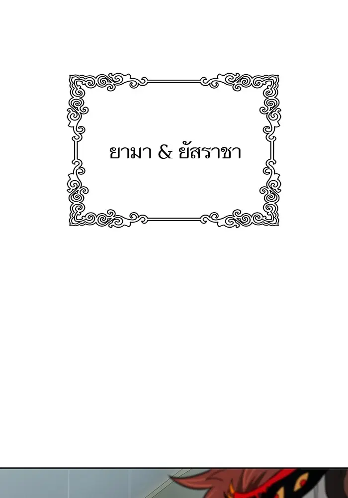 Tower of God ตอนที่ 586 หน้า 109