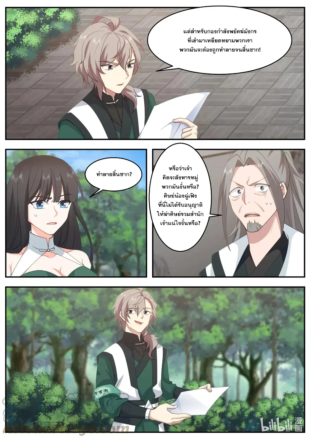 Martial God Asura ตอนที่ 748 หน้า 7