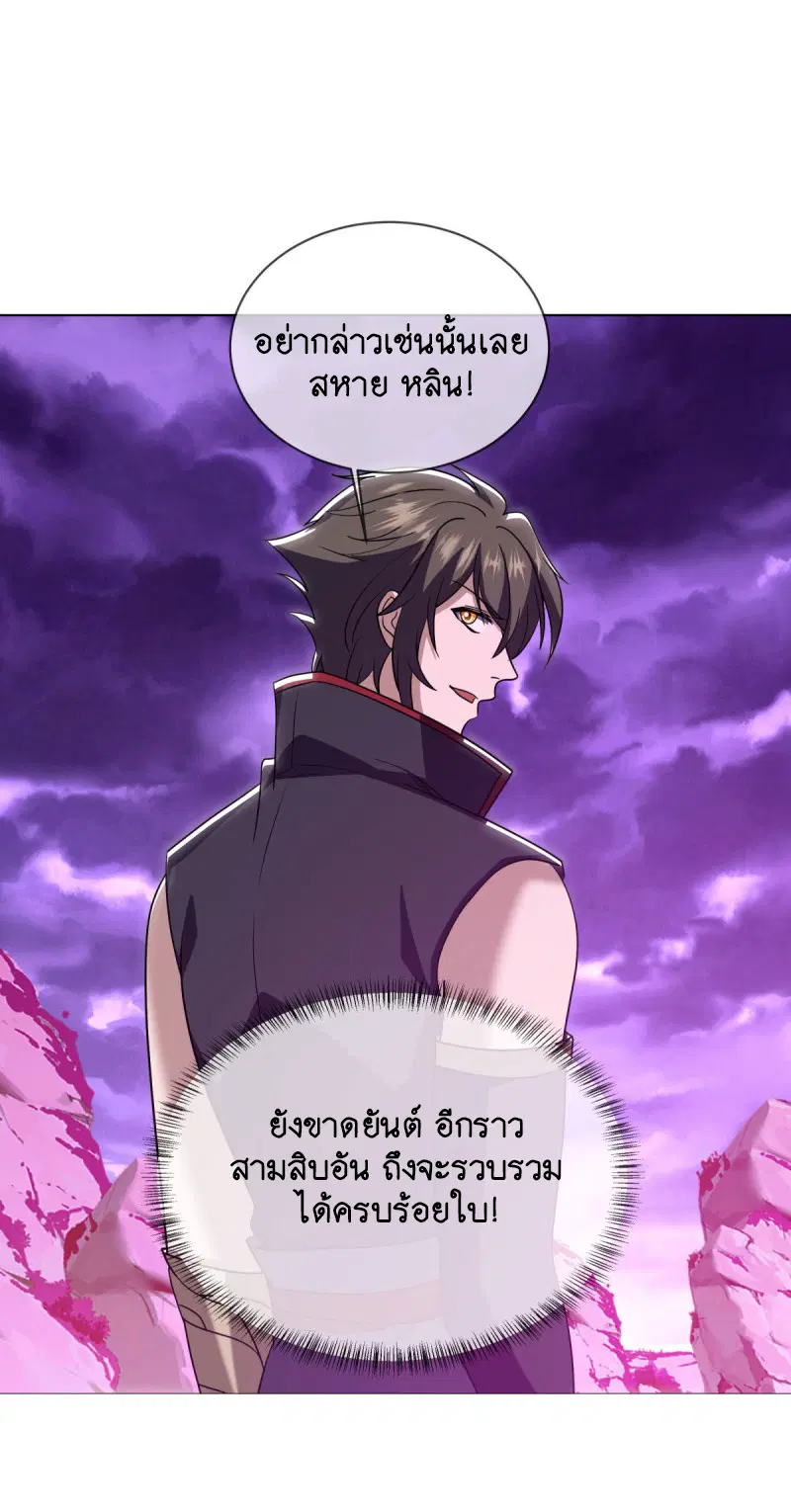 Peerless Battle Spirit ตอนที่ 652 หน้า 5