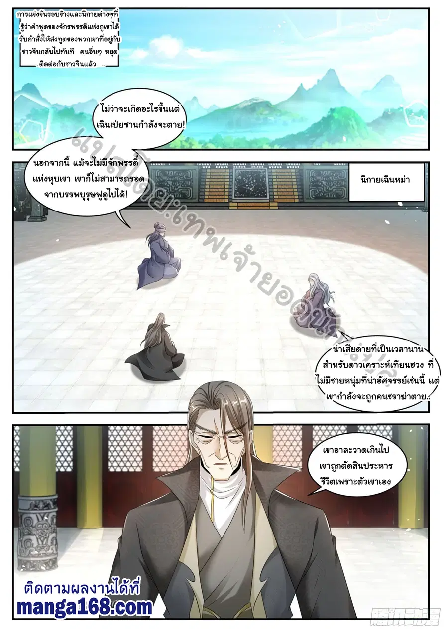 Rebirth Of The Urban Immortal Cultivator ตอนที่ 532 หน้า 11
