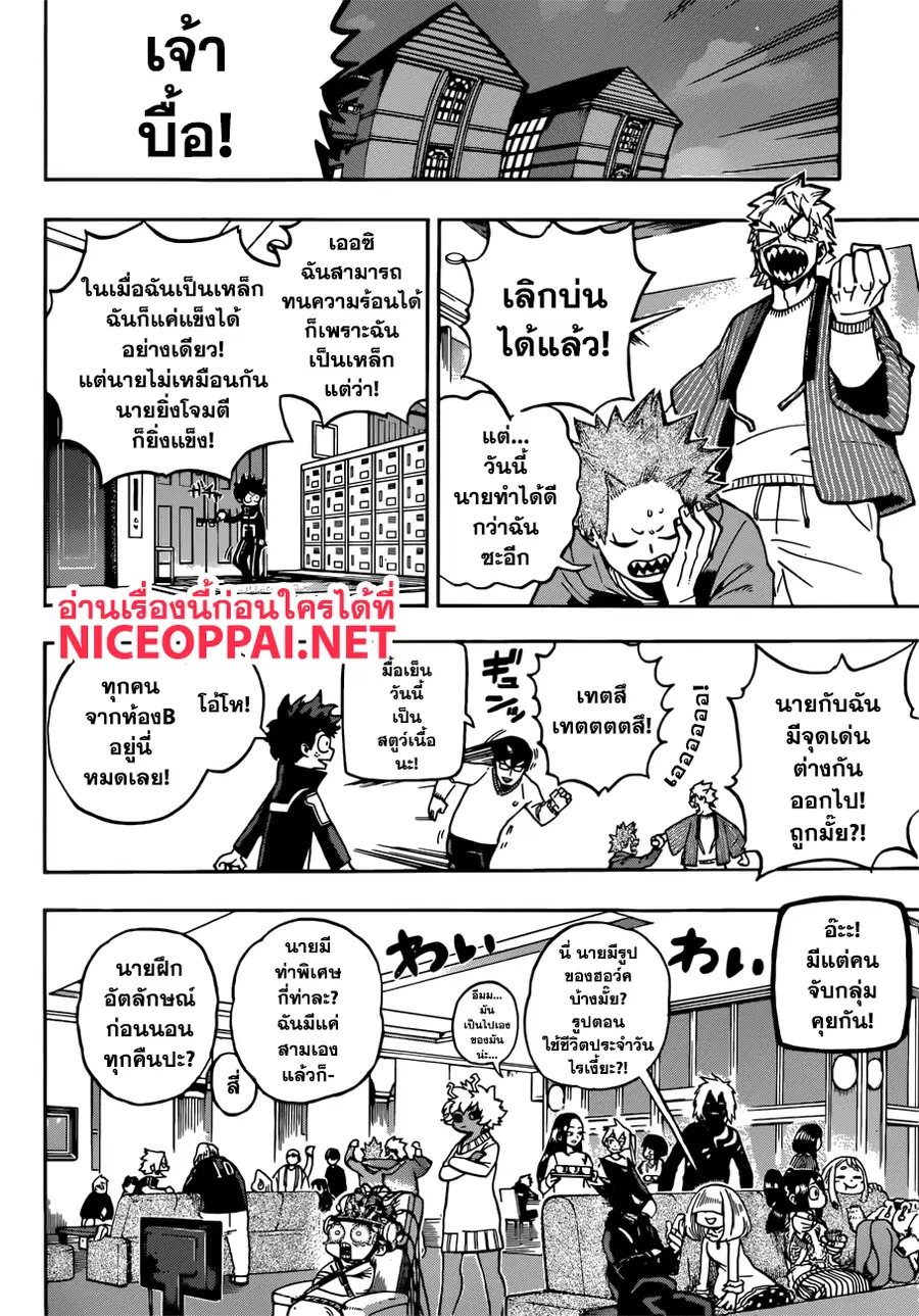 My Hero Academia ตอนที่ 217 หน้า 6