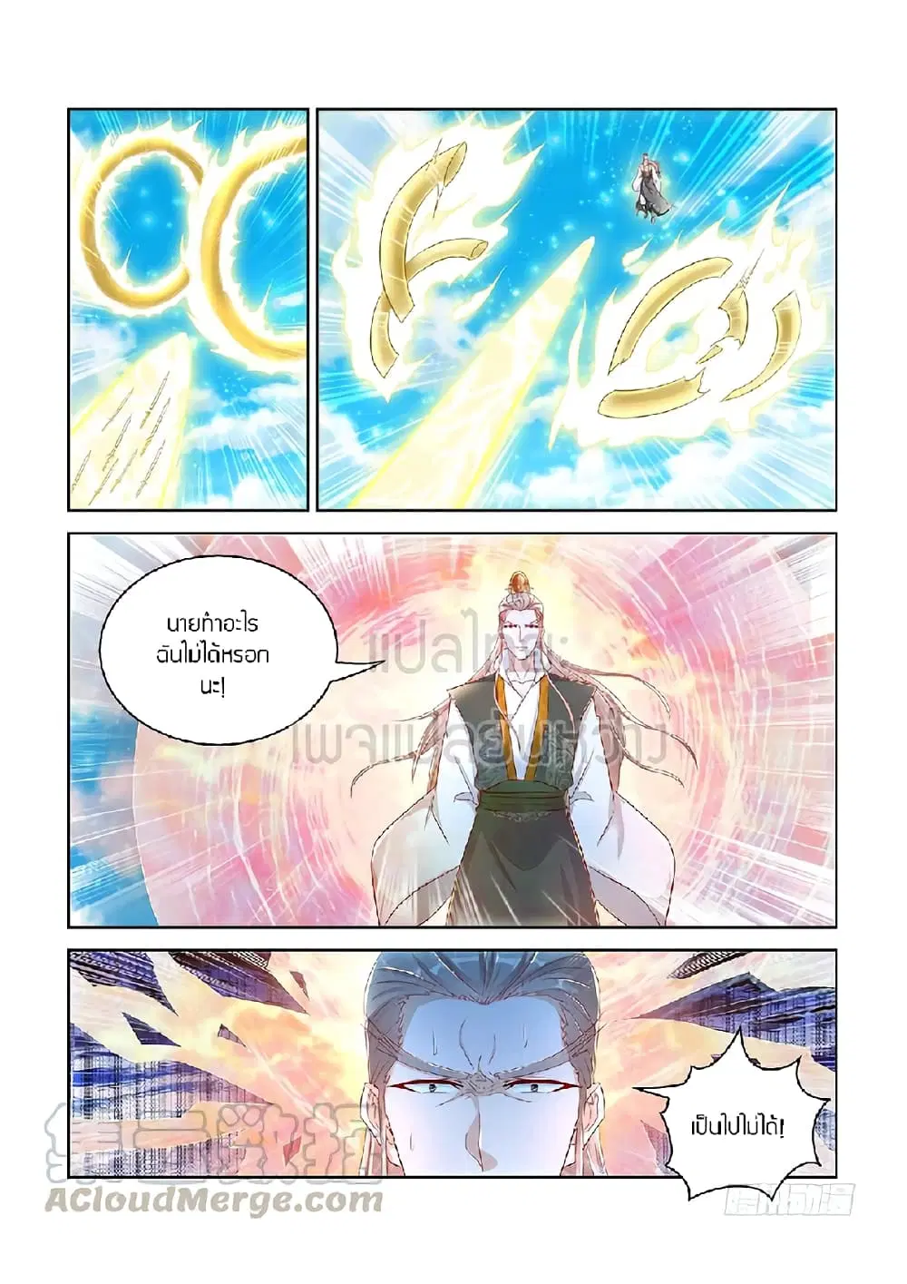 Rebirth Of The Urban Immortal Cultivator ตอนที่ 382 หน้า 9
