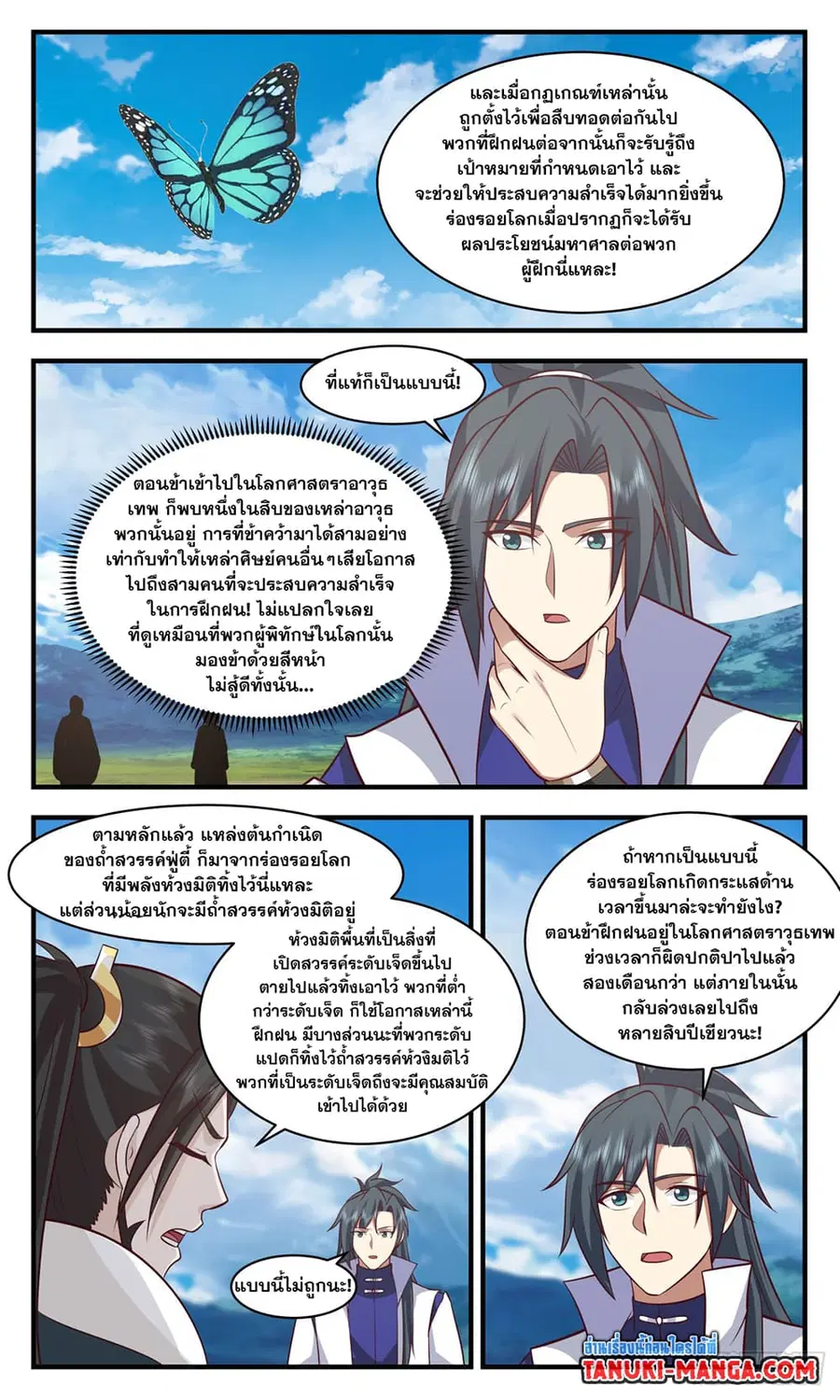 Martial Peak ตอนที่ 2964 หน้า 11