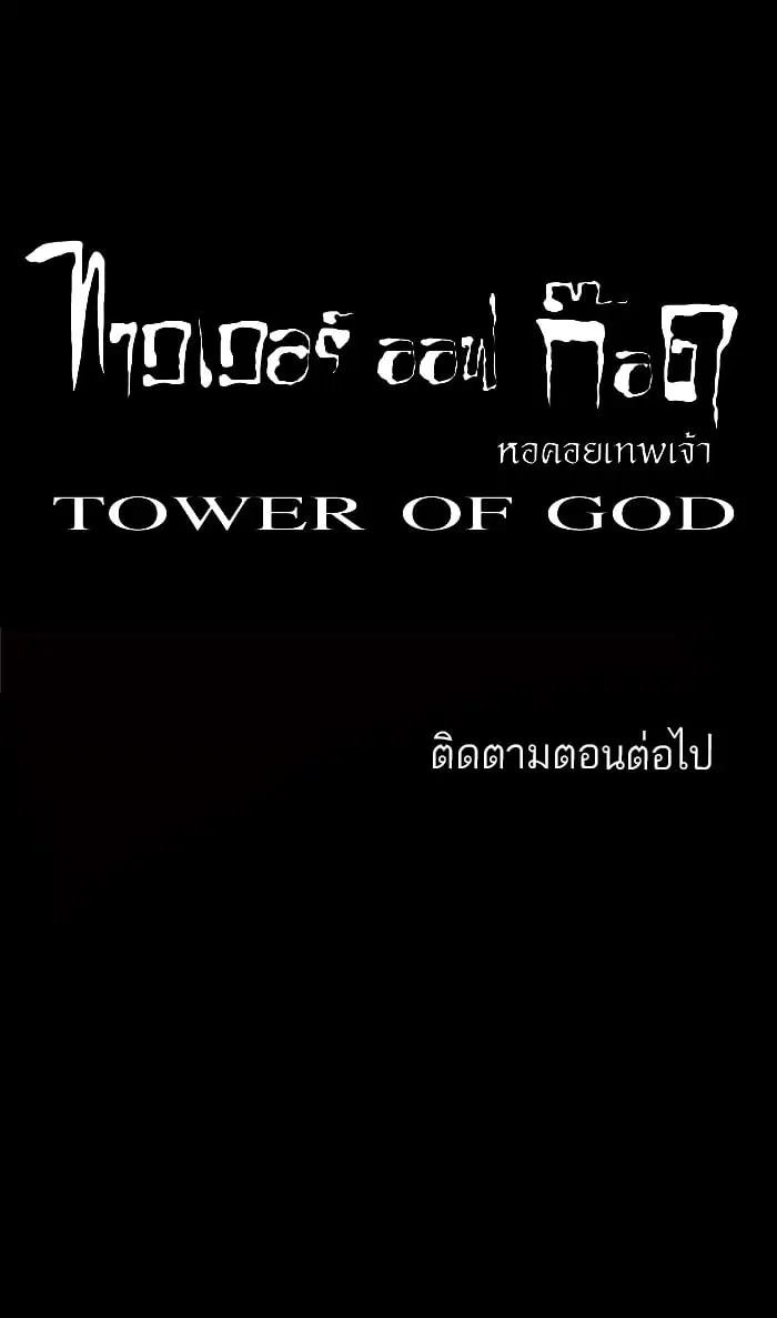 Tower of God ตอนที่ 58 หน้า 44