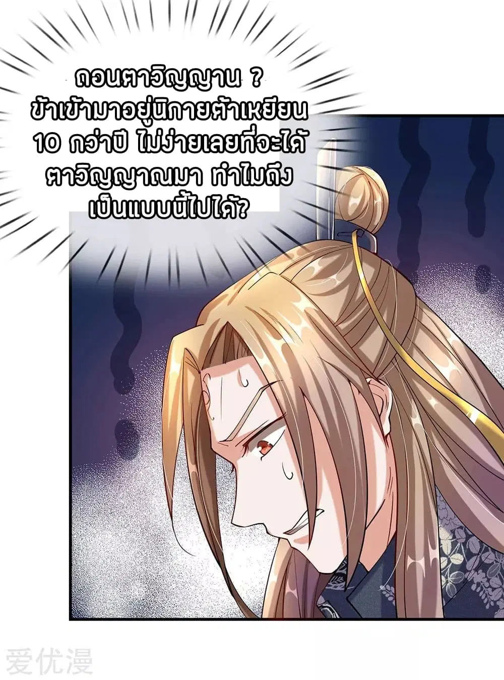 Sky Sword God ตอนที่ 101 หน้า 17