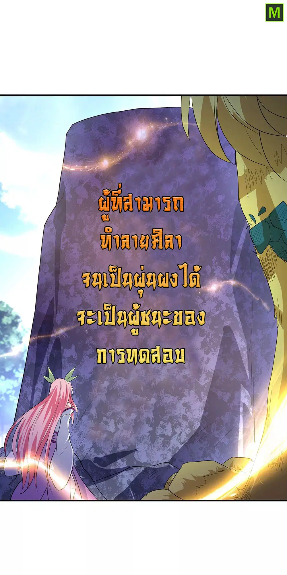 Peerless Battle Spirit ตอนที่ 221 หน้า 21