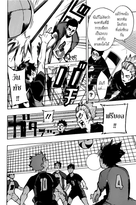 Haikyuu!! ตอนที่ 155 หน้า 16
