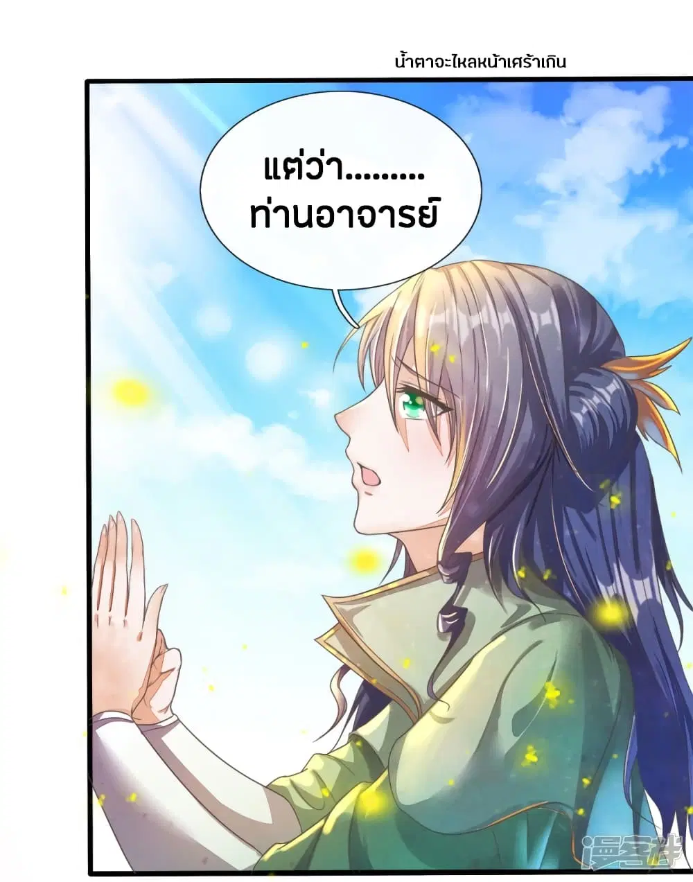 Sky Sword God ตอนที่ 174 หน้า 10