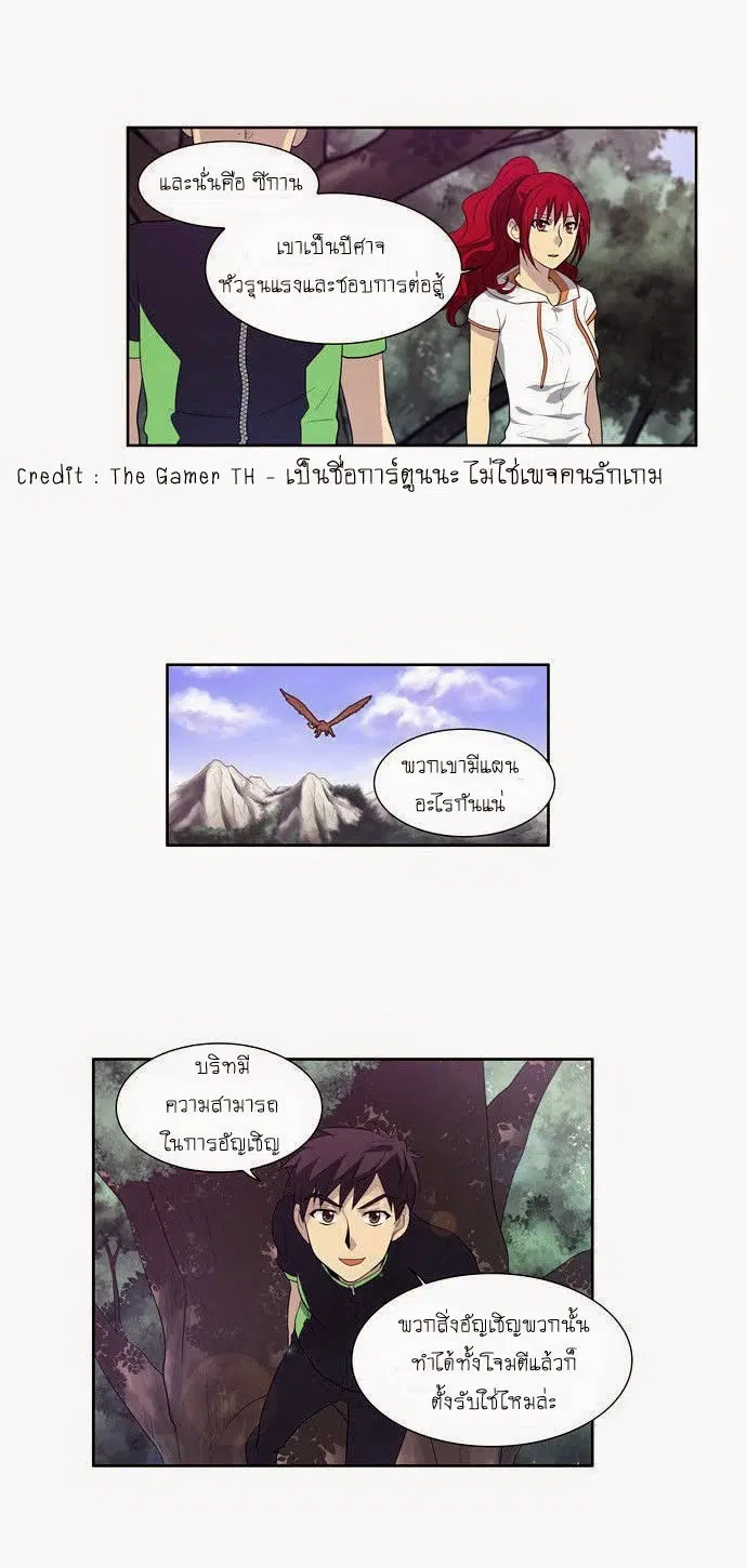 The Gamer ตอนที่ 72 หน้า 16