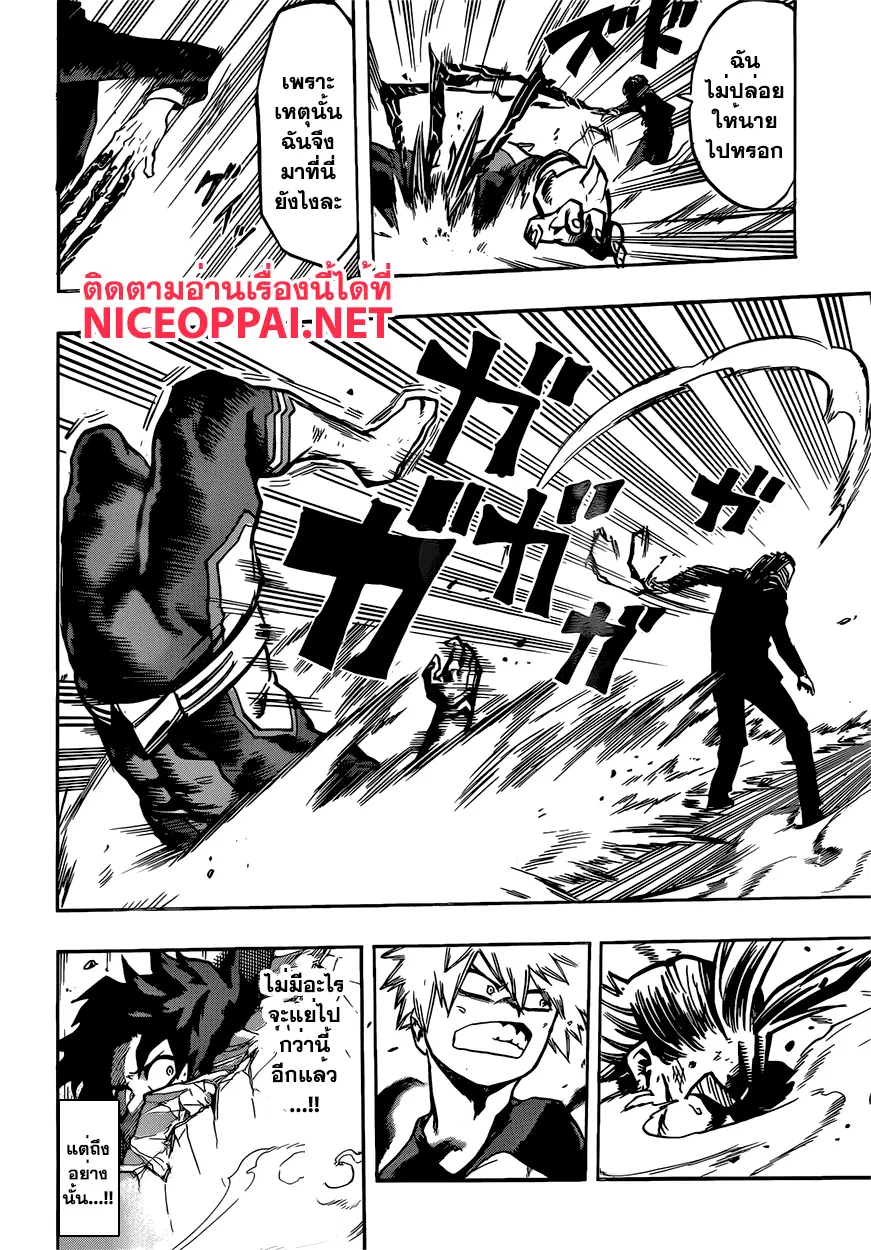 Boku no Hero Academia (My Hero Academia) ตอนที่ 90 หน้า 12