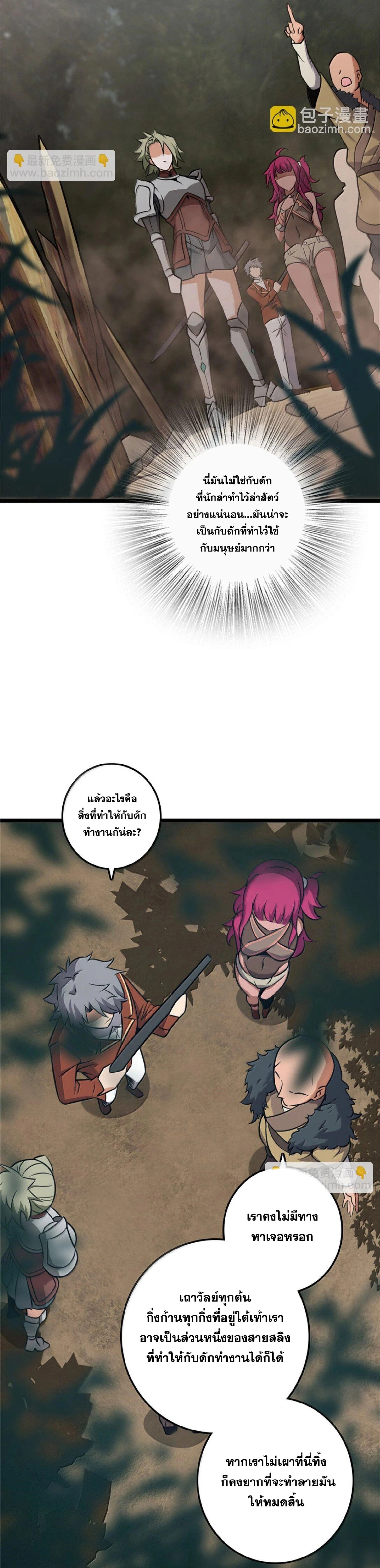 Release That Witch ตอนที่ 614 หน้า 25