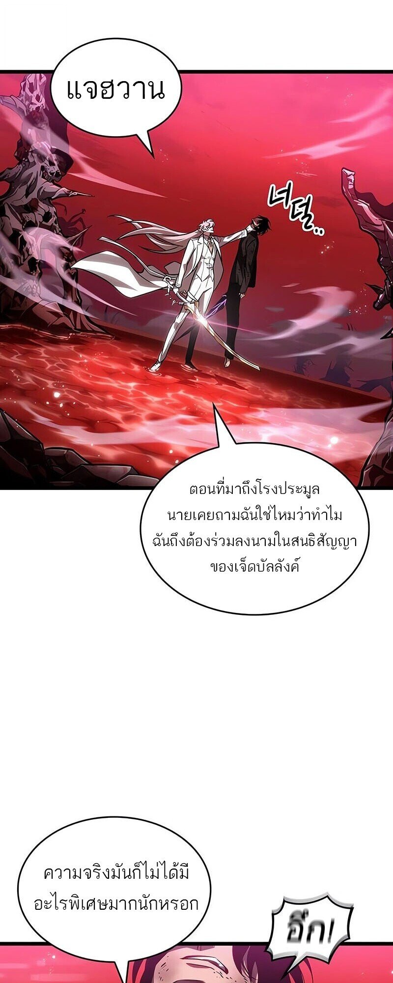 The World After the end โลกหลังการล่มสลาย ตอนที่ 187 หน้า 2