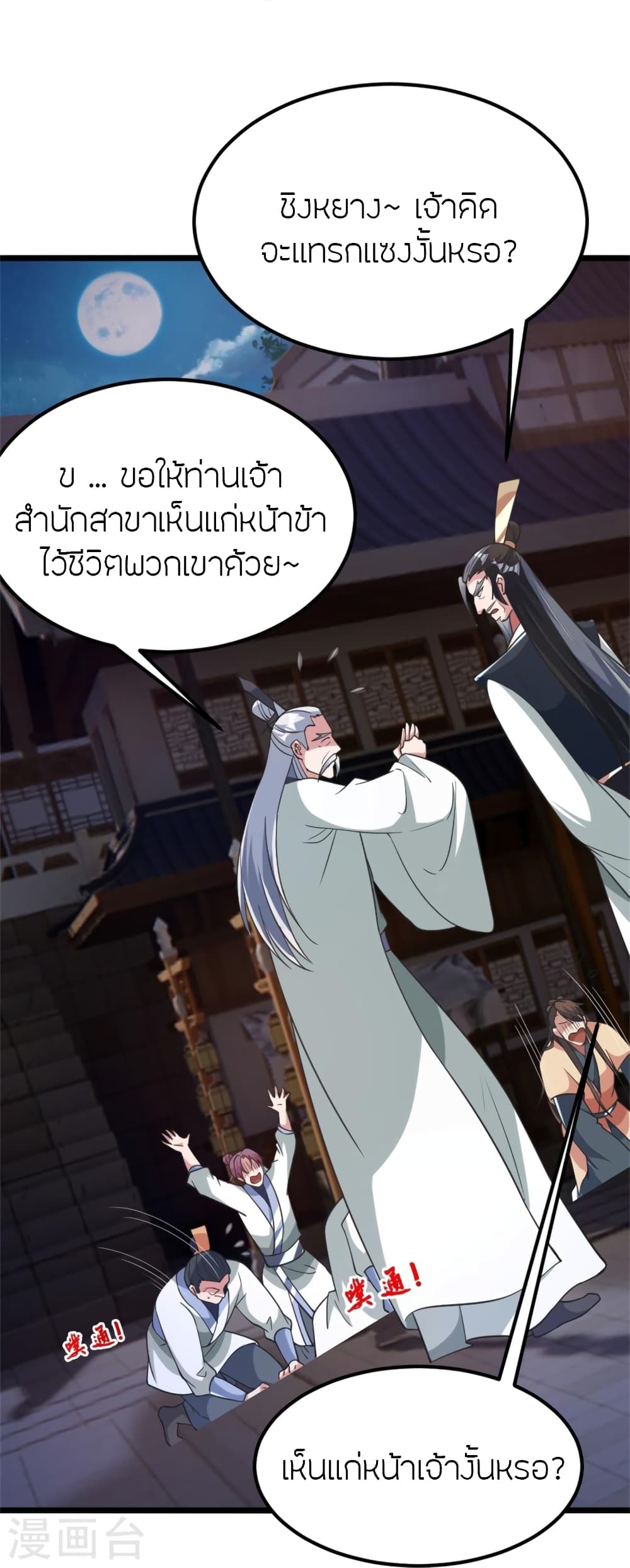 Banished Disciple’s Counterattack ราชาอมตะผู้ถูกขับไล่ ตอนที่ 414 หน้า 60